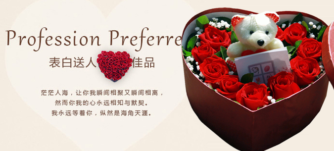 玫瑰花心形礼盒，鲜花心形礼盒，心形的玫瑰花礼盒